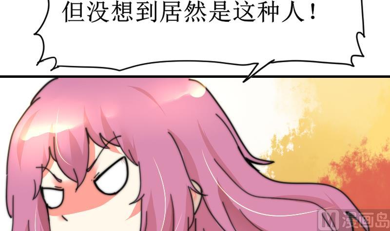 《鱼生请多指教》第101话 居然是这种人 第40页