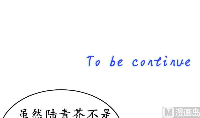 《鱼生请多指教》第101话 居然是这种人 第43页