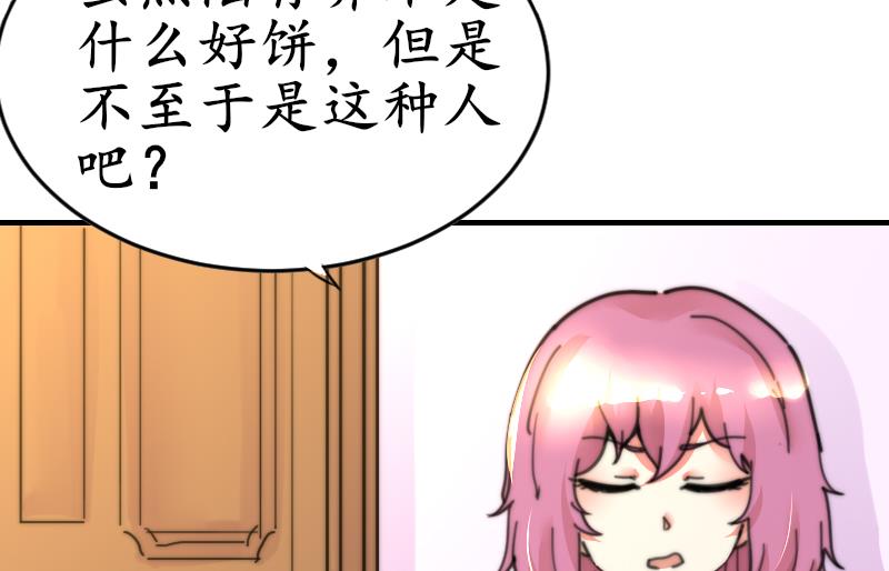 《鱼生请多指教》第101话 居然是这种人 第44页