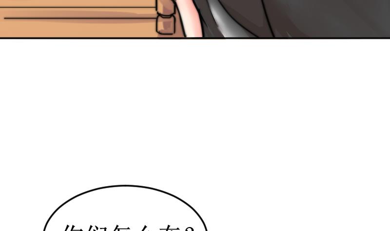 《鱼生请多指教》第102话 见家长？ 第12页