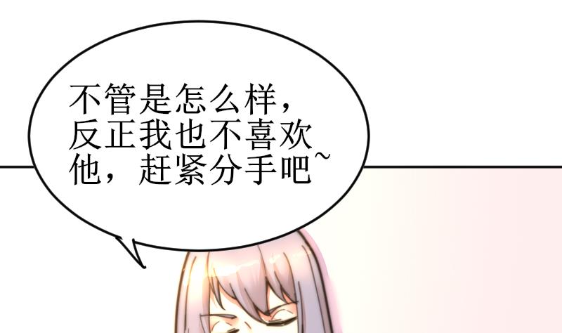 《鱼生请多指教》第102话 见家长？ 第2页