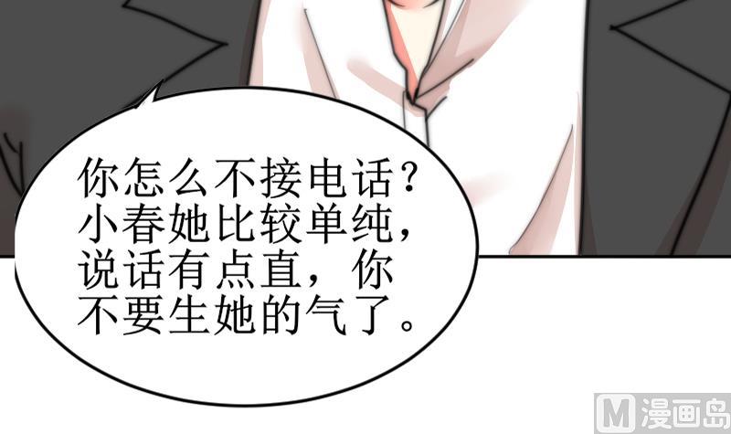《鱼生请多指教》第102话 见家长？ 第31页