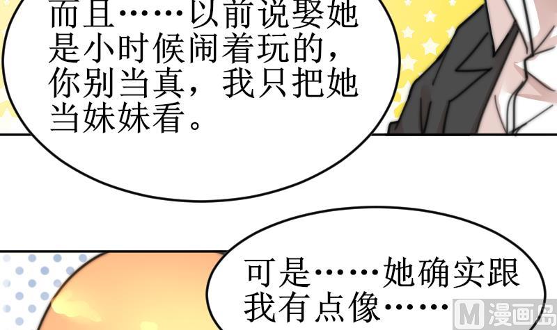 《鱼生请多指教》第102话 见家长？ 第34页