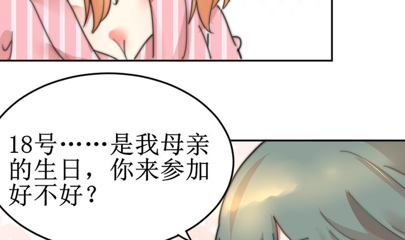 《鱼生请多指教》第102话 见家长？ 第36页
