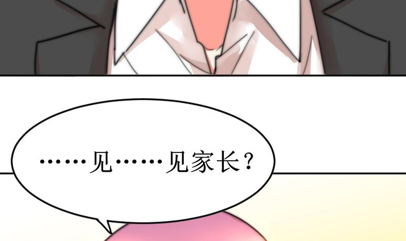 《鱼生请多指教》第102话 见家长？ 第42页