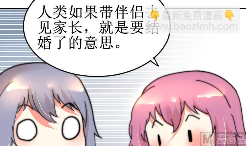 《鱼生请多指教》第102话 见家长？ 第46页
