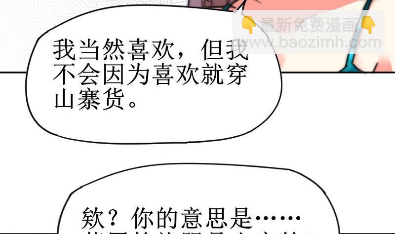 《鱼生请多指教》第105话 山寨货 第14页