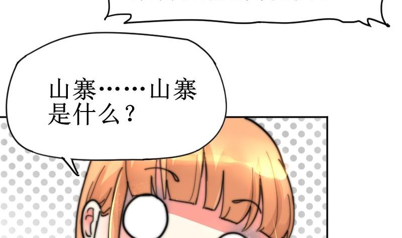 《鱼生请多指教》第105话 山寨货 第18页