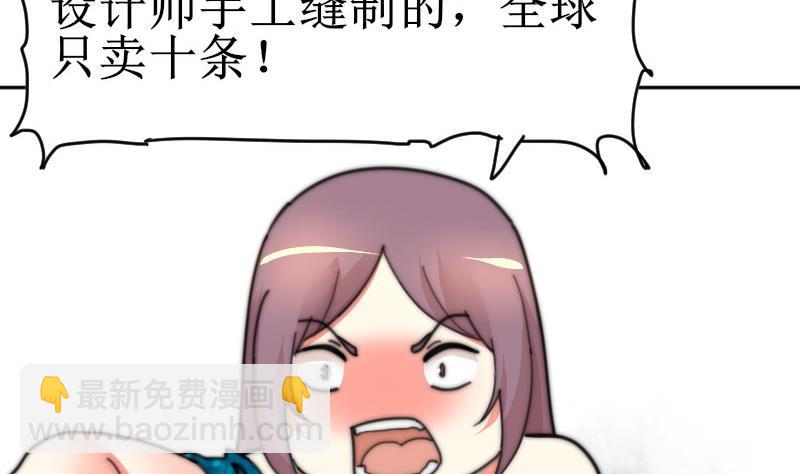 《鱼生请多指教》第105话 山寨货 第20页