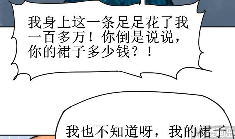《鱼生请多指教》第105话 山寨货 第22页