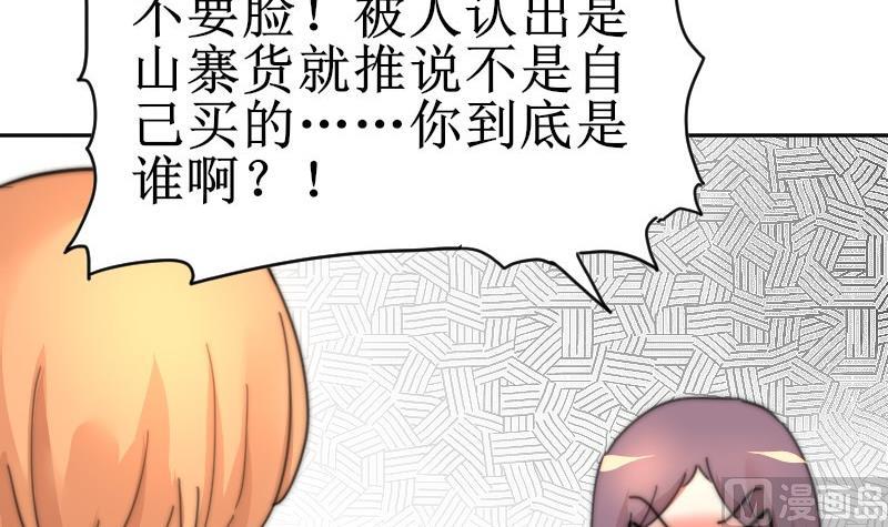 《鱼生请多指教》第105话 山寨货 第25页