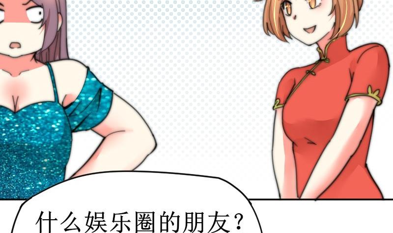 《鱼生请多指教》第105话 山寨货 第29页