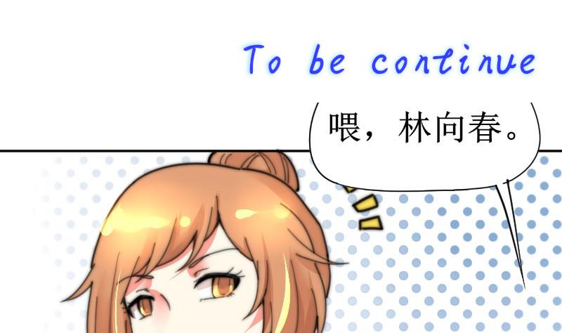 《鱼生请多指教》第105话 山寨货 第2页