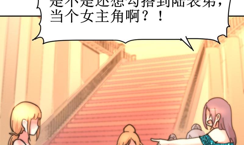 《鱼生请多指教》第105话 山寨货 第33页