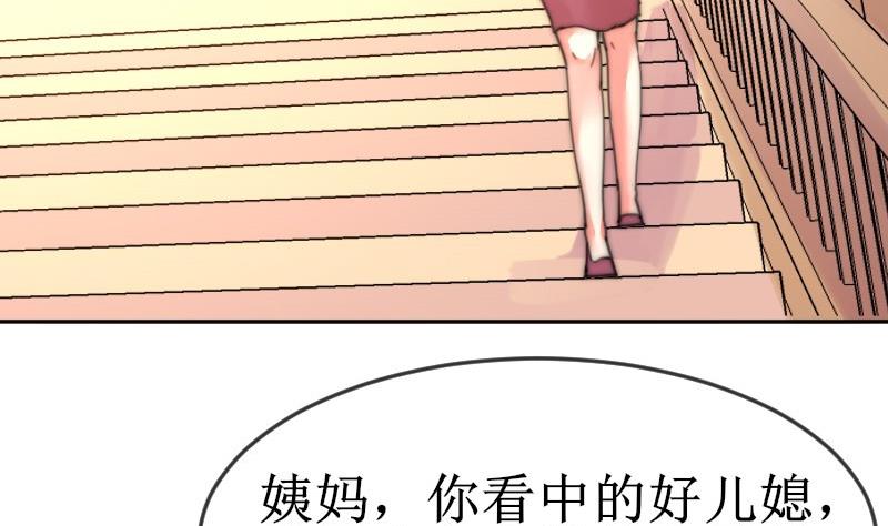《鱼生请多指教》第105话 山寨货 第36页