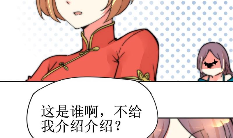 《鱼生请多指教》第105话 山寨货 第3页
