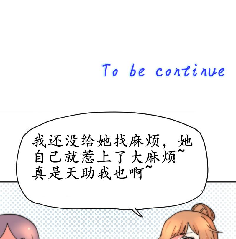 《鱼生请多指教》第105话 山寨货 第45页