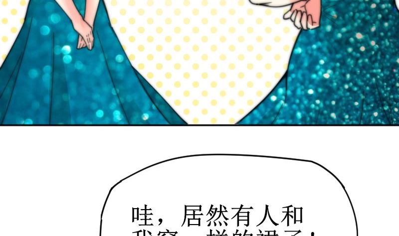 《鱼生请多指教》第105话 山寨货 第8页