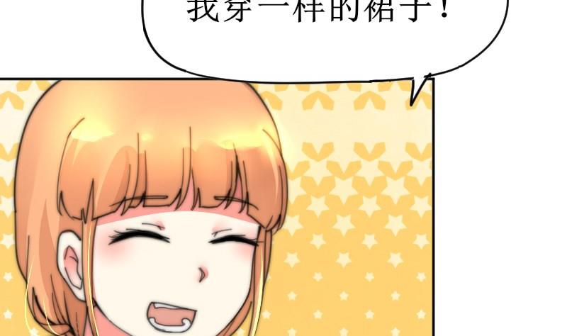 《鱼生请多指教》第105话 山寨货 第9页