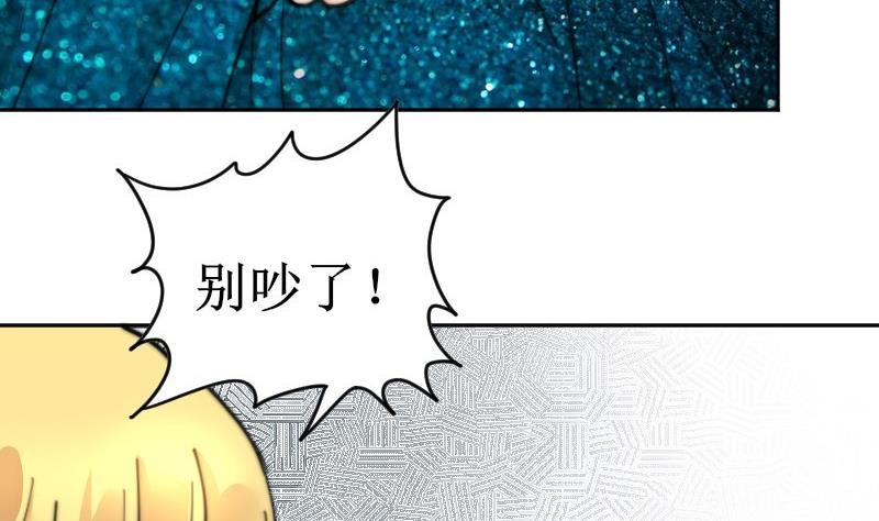 《鱼生请多指教》第106话 把她撵出去！ 第14页