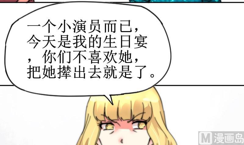《鱼生请多指教》第106话 把她撵出去！ 第16页