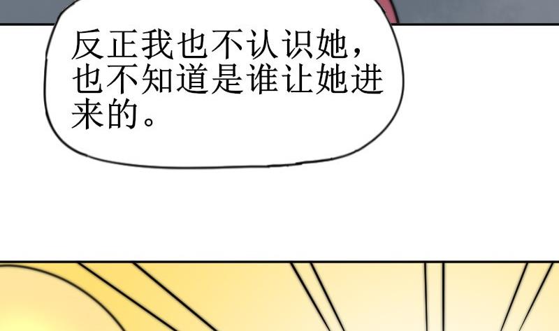 《鱼生请多指教》第106话 把她撵出去！ 第18页