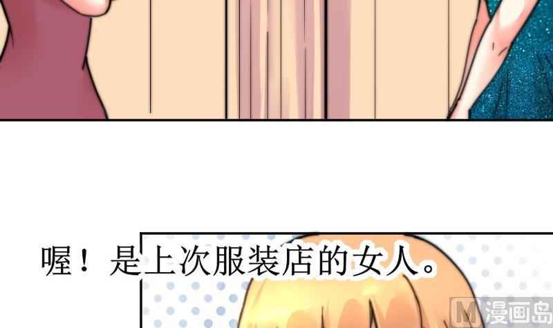 《鱼生请多指教》第106话 把她撵出去！ 第22页