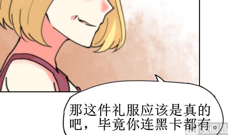 《鱼生请多指教》第106话 把她撵出去！ 第25页