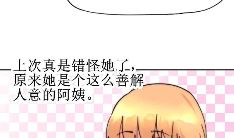 《鱼生请多指教》第106话 把她撵出去！ 第26页