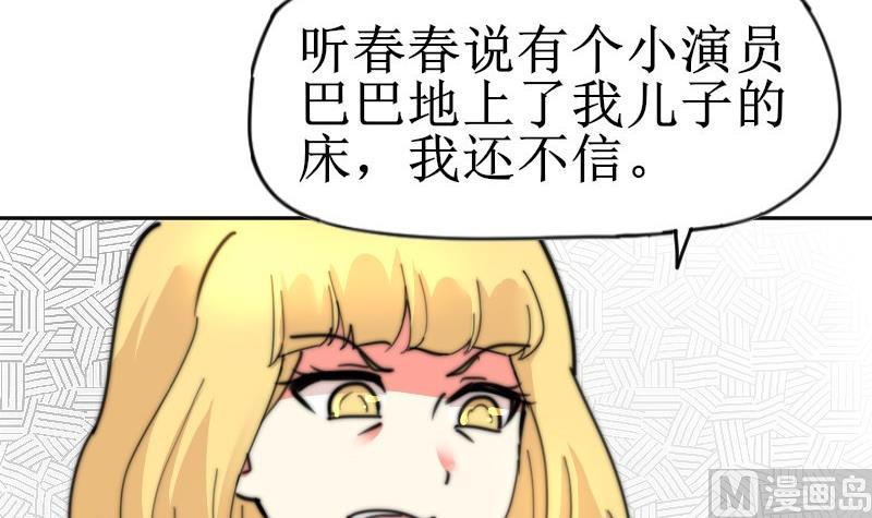 《鱼生请多指教》第106话 把她撵出去！ 第28页