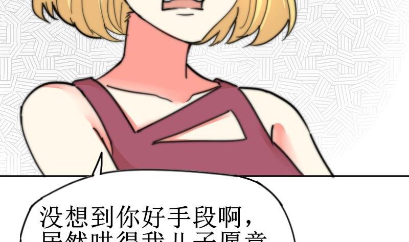 《鱼生请多指教》第106话 把她撵出去！ 第29页