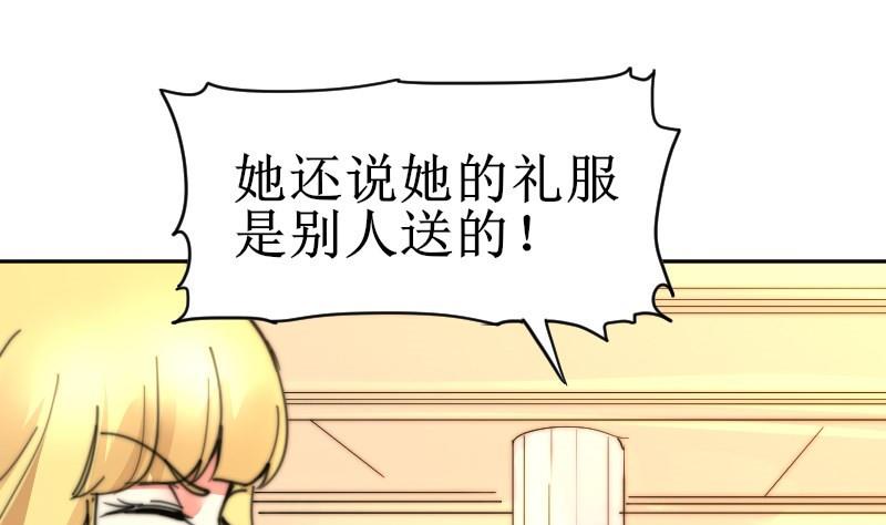 《鱼生请多指教》第106话 把她撵出去！ 第2页