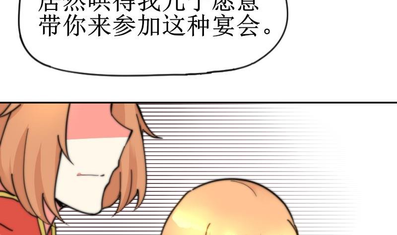 《鱼生请多指教》第106话 把她撵出去！ 第30页