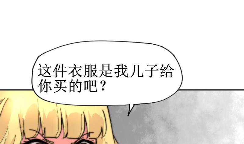 《鱼生请多指教》第106话 把她撵出去！ 第32页