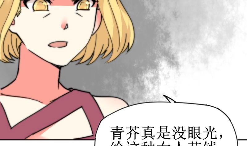 《鱼生请多指教》第106话 把她撵出去！ 第33页