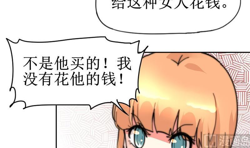 《鱼生请多指教》第106话 把她撵出去！ 第34页