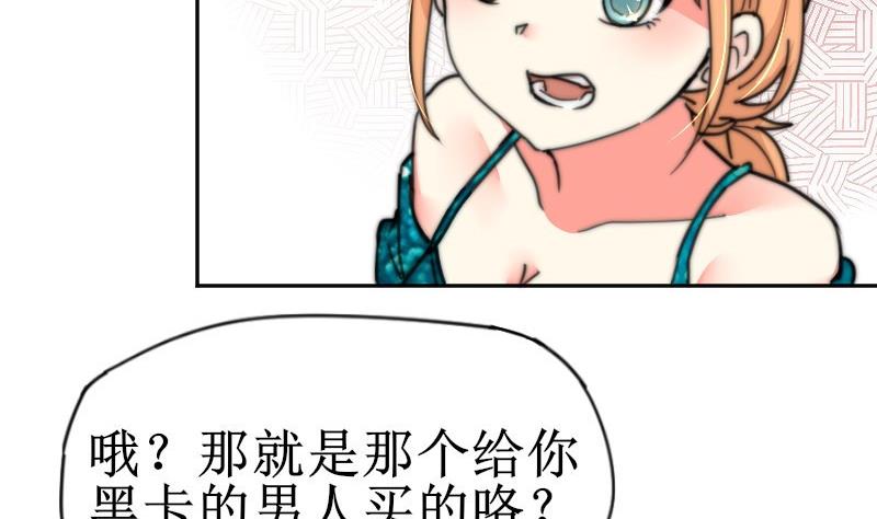 《鱼生请多指教》第106话 把她撵出去！ 第35页