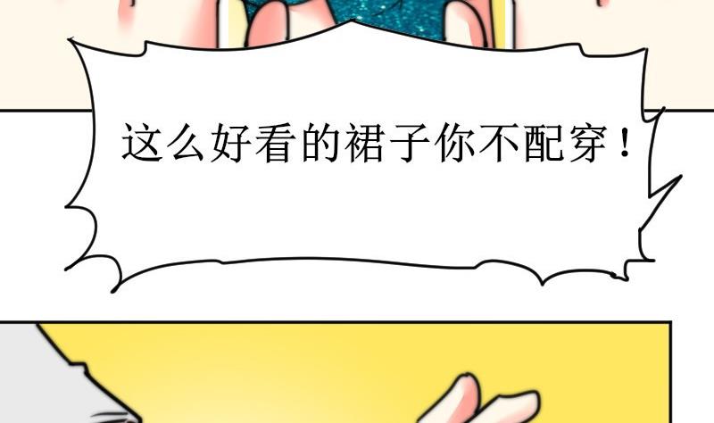 《鱼生请多指教》第106话 把她撵出去！ 第44页