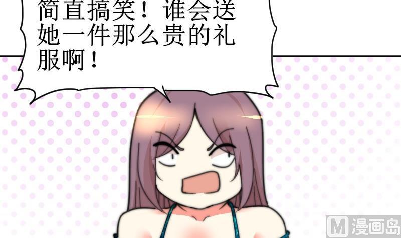 《鱼生请多指教》第106话 把她撵出去！ 第4页
