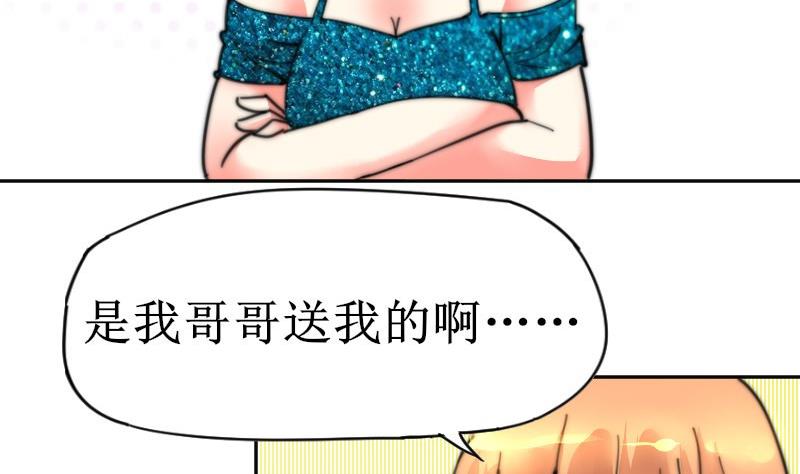 《鱼生请多指教》第106话 把她撵出去！ 第5页