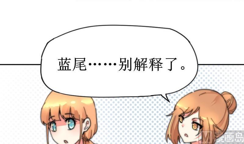 《鱼生请多指教》第106话 把她撵出去！ 第7页