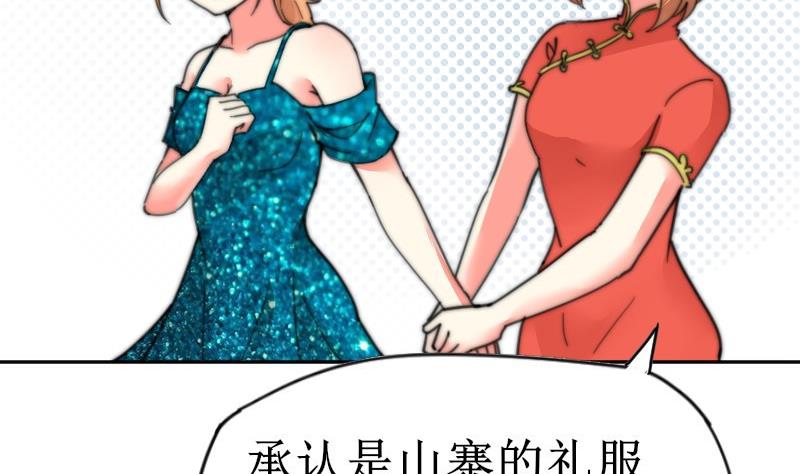 《鱼生请多指教》第106话 把她撵出去！ 第8页