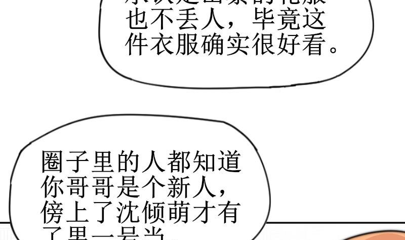 《鱼生请多指教》第106话 把她撵出去！ 第9页