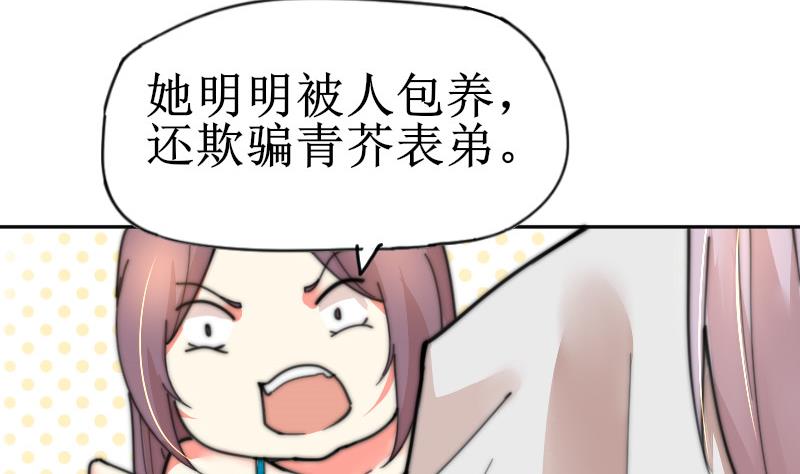 《鱼生请多指教》第107话 她包养我还差不多 第14页
