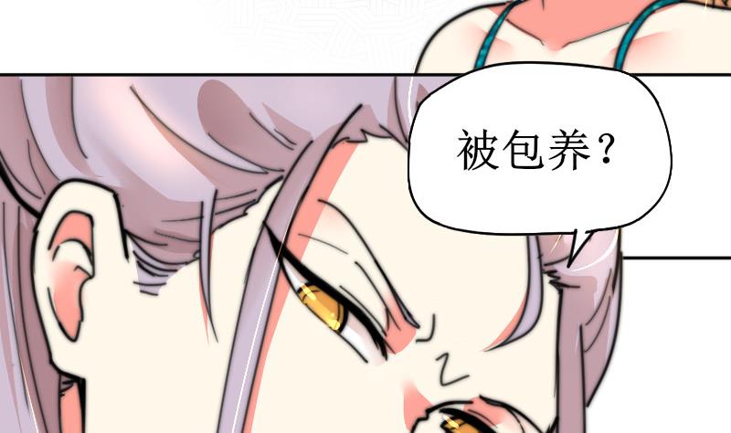 《鱼生请多指教》第107话 她包养我还差不多 第17页