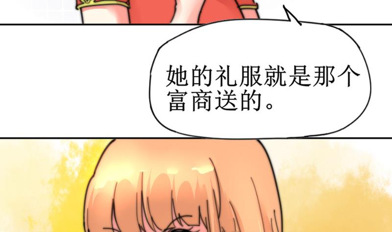 《鱼生请多指教》第107话 她包养我还差不多 第21页