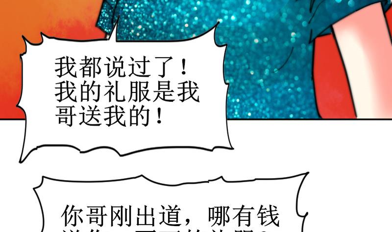 《鱼生请多指教》第107话 她包养我还差不多 第23页