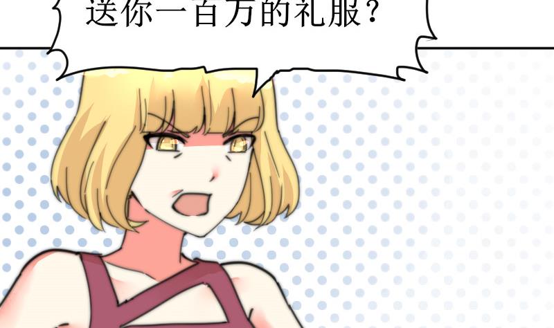 《鱼生请多指教》第107话 她包养我还差不多 第24页