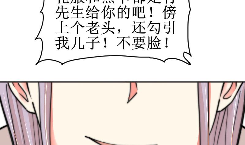 《鱼生请多指教》第107话 她包养我还差不多 第26页