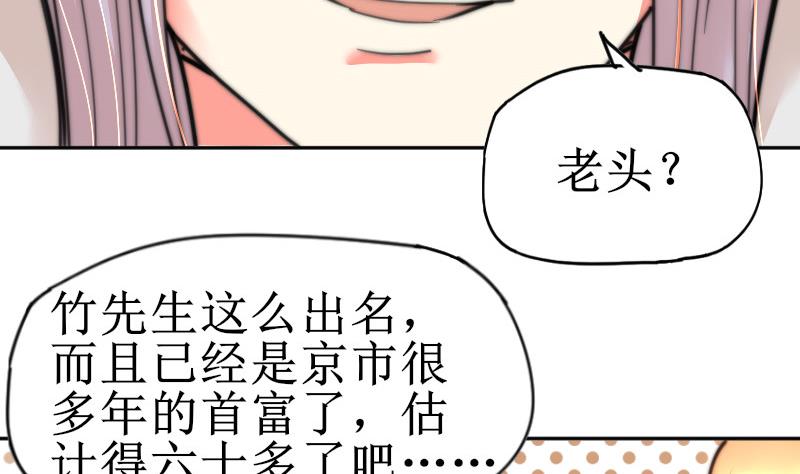 《鱼生请多指教》第107话 她包养我还差不多 第27页